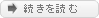 続きを読む