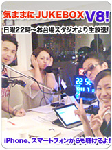 気ままにJUKEBOX・リタ~ンズ!毎週日曜23時~生放送ON AIR! 気ままにJUKEBOX・リタ~ンズ!毎週日曜23時~生放送ON AIR!