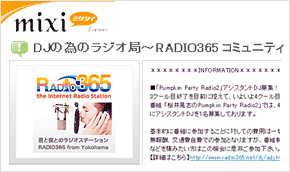 RADIO365 Mixiコミュニティはコチラ