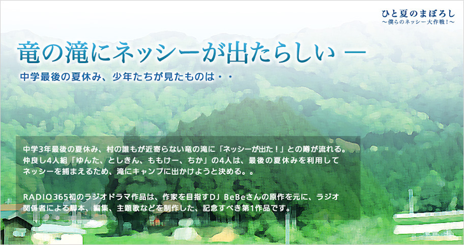 村の滝にネッシーが出たー中学最後の夏休み、少年たちが見たものは・・