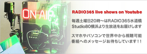 毎週土曜日20時〜は横浜Studio80よりRADIO365の生放送番組があります！