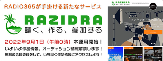 RAZIDRA（ラジドラ）丨ラジオドラマ制作のマッチングサイト