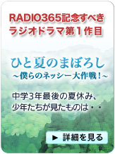 ラジオドラマ ラジオドラマ