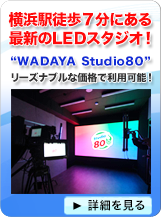 WADAYA Studio80! WADAYA Studio80!